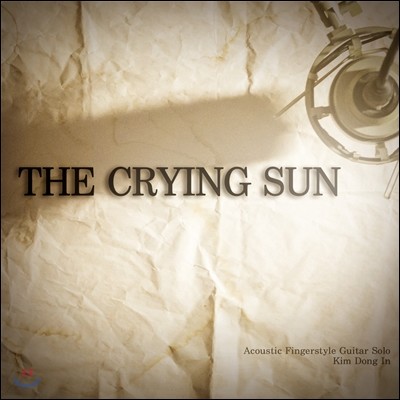 김동인 (Kim Dong In) - The Crying Sun