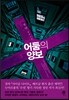 어둠의 양보