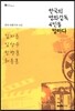 한국의 영화감독 4인을 말하다