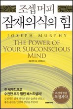 잠재의식의 힘 (체험판)