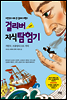 걸리버 지식 탐험기