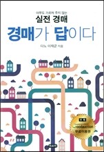 경매가 답이다