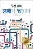 경매가 답이다