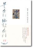 물소리 바람소리