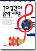 70일간의 음악여행