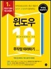 윈도우 10 무작정 따라하기