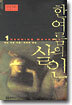 한여름의 살인 1