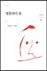 앵통하다 봄