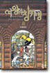 여왕의 창기병 5