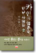 카인의 영혼을 만난 사람들 2