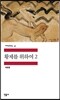 황제를 위하여 2