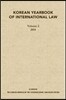 Korean Yearbook of International Law Vol. 2