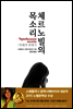 체르노빌의 목소리