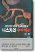 나스카의 수수께끼