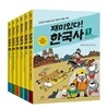 재미있다! 한국사 1~6 세트