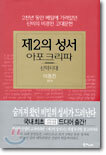 제2의 성서 아포크리파
