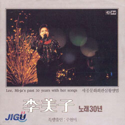 이미자 노래 30년 I