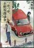 つれづれ,北野坂探偵舍 トロンプルイユの