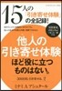 他人の引き寄せ體驗ほど役に立つものはない
