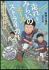 サッカ-選手 走れ!みらいのエ-スストラ