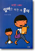 네 맘은 그래도... 엄마는 이런 게 좋아