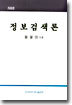 정보검색론