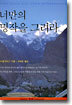 너만의 명작을 그려라