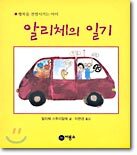 알리체의 일기