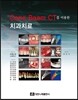 Cone Beam CT를 이용한 치과치료