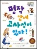 명작 안에 고사성어 있다!