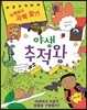 야생 추적왕