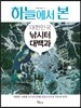 하늘에서 본 대한민국 낚시터 대백과