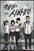 짝퉁샘과 시바클럽