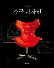 가구 디자인