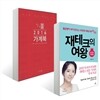 재테크의 여왕 + 2016 가계북