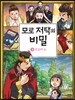 모로 저택의 비밀 9