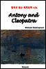 Antony and Cleopatra - 영어로 읽는 세계문학 426