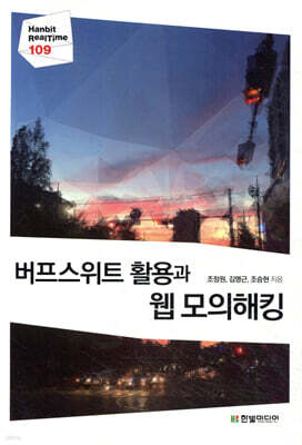 버프스위트 활용과 웹 모의해킹