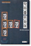 악마를 위하여