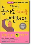 이제는 농사도 따따블 벤처다
