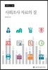 사회조사 자료의 질