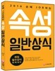 2016 손에 JOB히는 속성 일반상식