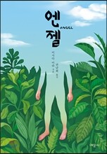 엔젤