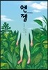 엔젤