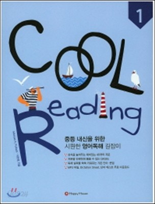 COOL Reading 쿨 리딩 1