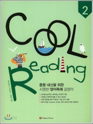 COOL Reading 쿨 리딩 2