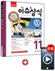 2015 최신 이슈&상식 11월호 (제105호) + 무료동영상강의