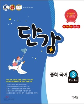 단감 중학 국어 3