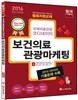 2016 국제의료관광코디네이터 보건의료관광마케팅