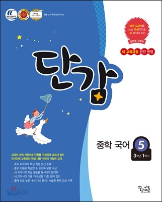 단감 중학 국어 5